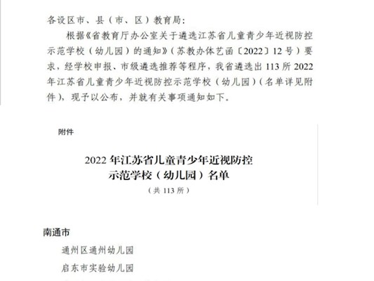 南宫28ng相信品牌的力量获评2022年江苏省儿童青少年近视防控示范学校